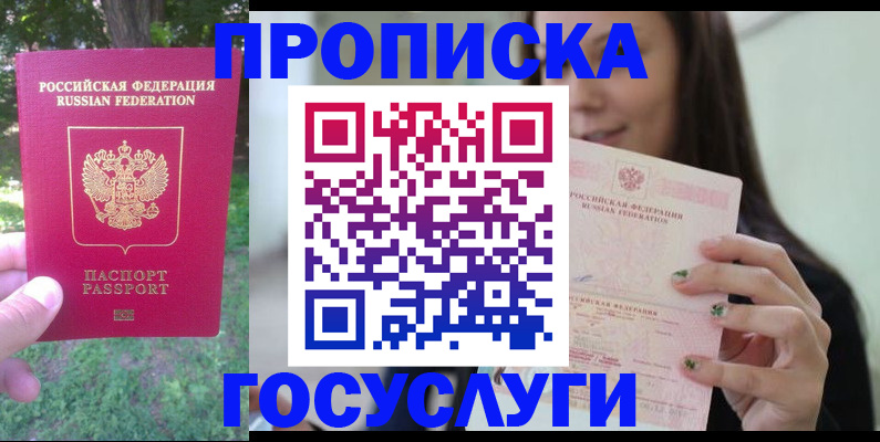 прописка паспорт в Инте